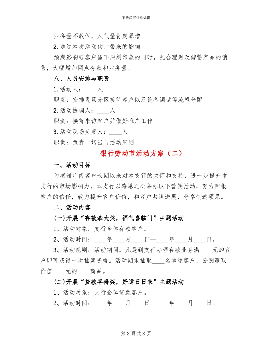 银行劳动节活动方案_第3页