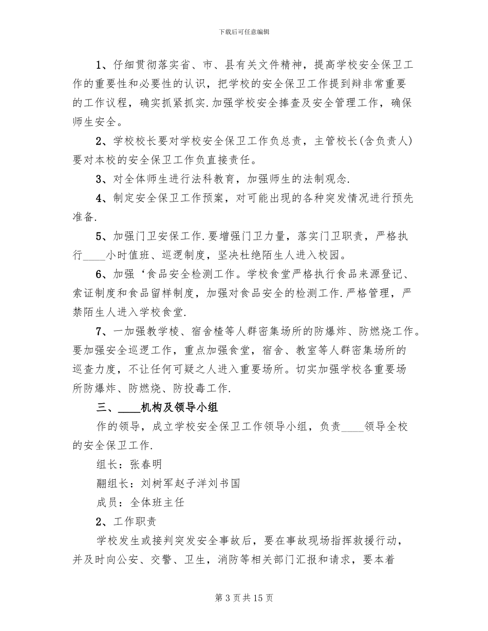 银行各类防暴应急预案范文_第3页