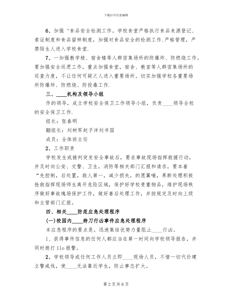 银行各类防暴应急预案范本_第2页