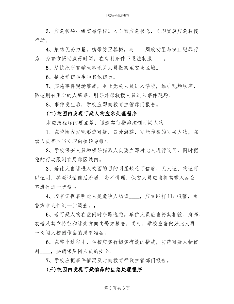 银行各类防暴应急预案范本_第3页