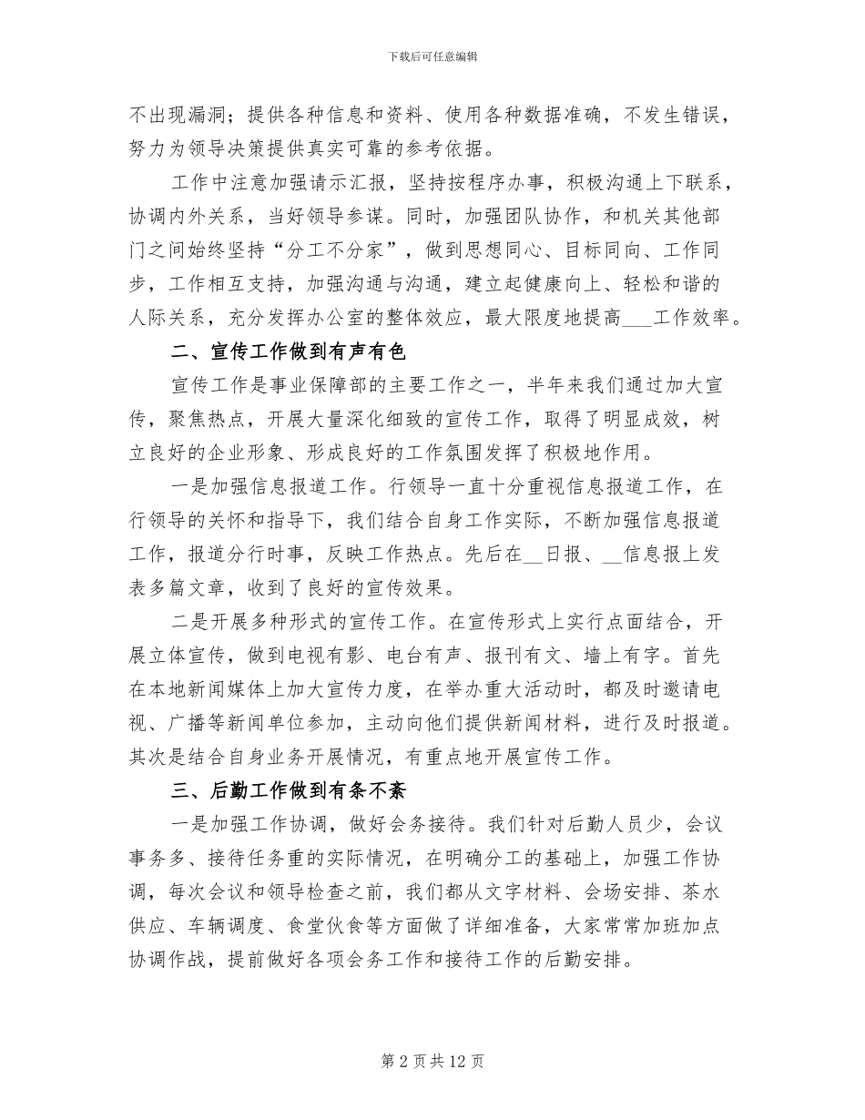 银行后勤上半年工作总结2024年_第2页