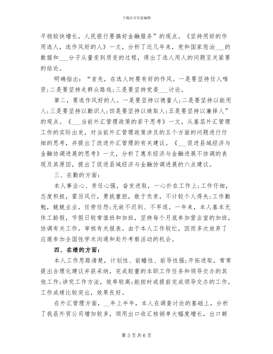 银行员工2024年工作总结报告范文_第3页