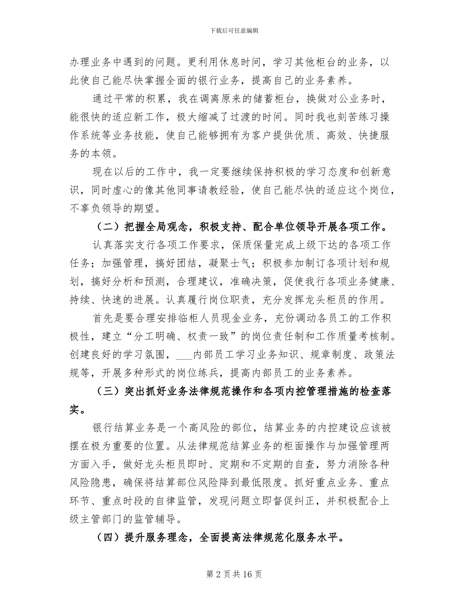 银行员工年终个人工作总结范文2024年_第2页