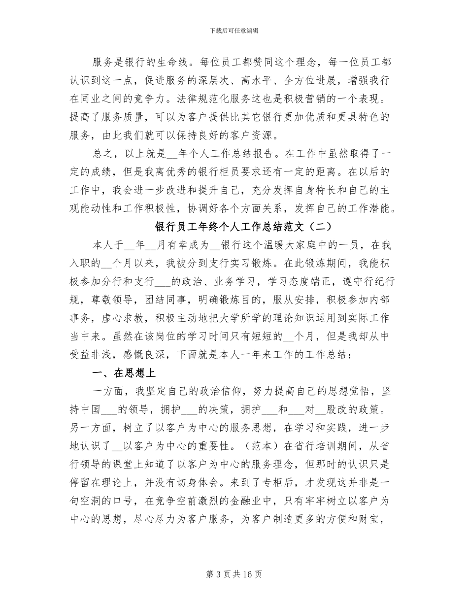 银行员工年终个人工作总结范文2024年_第3页