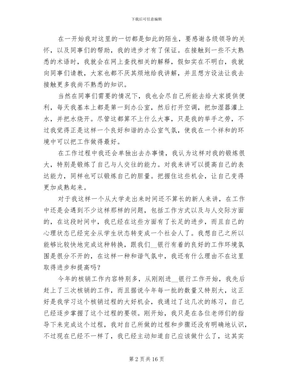 银行员工试用期转正工作总结2024_第2页