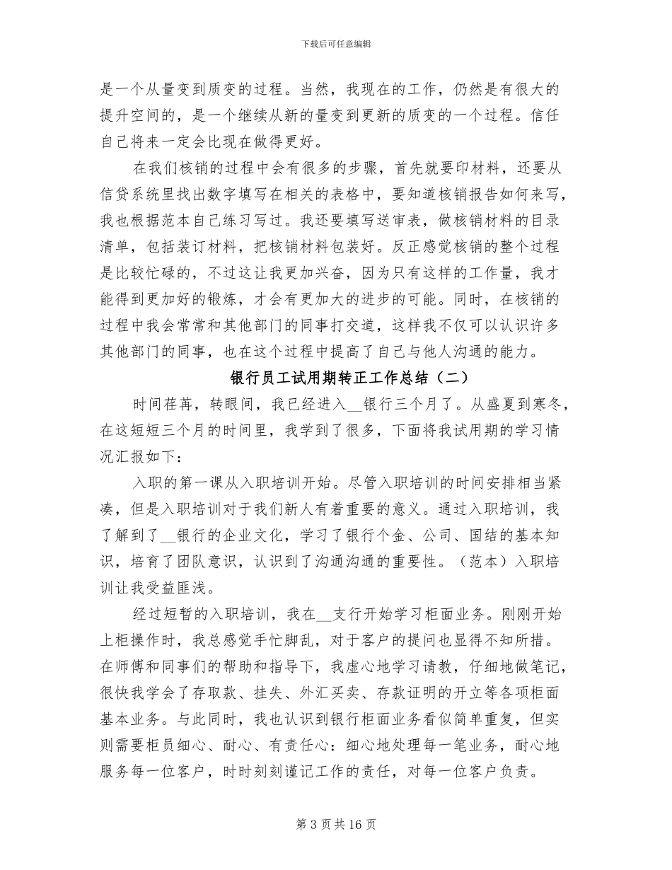 银行员工试用期转正工作总结2024_第3页