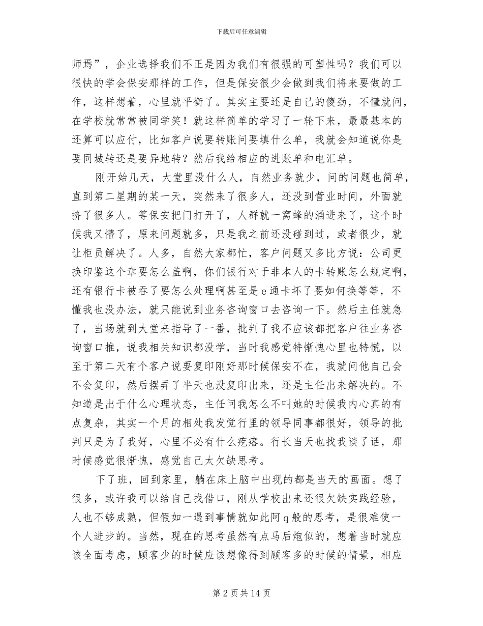 银行大堂经理上半年工作总结2024年_第2页