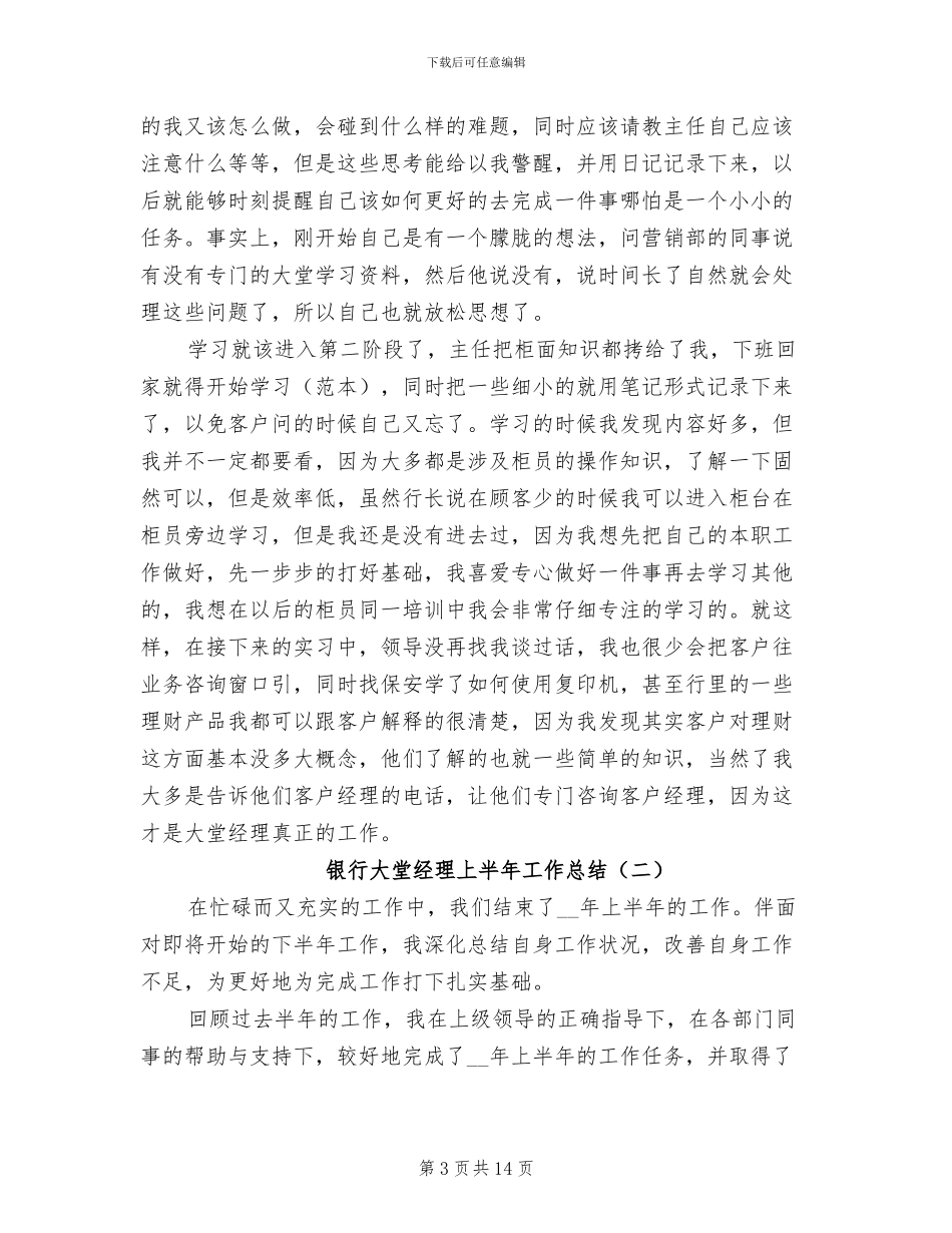 银行大堂经理上半年工作总结2024年_第3页
