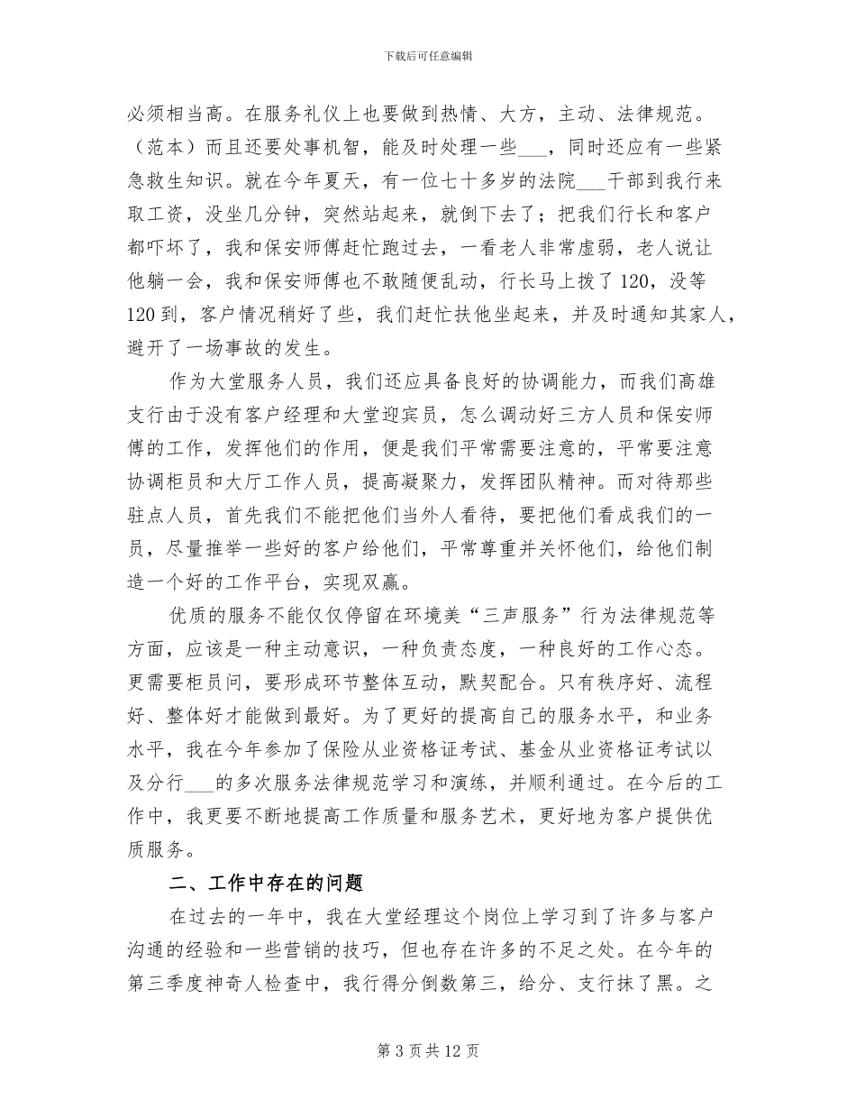 银行大堂经理个人2024年终总结_第3页