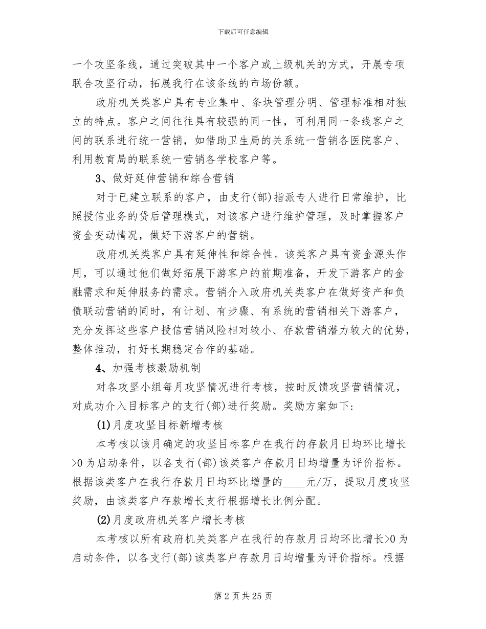 银行存款营销方案(4篇)_第2页