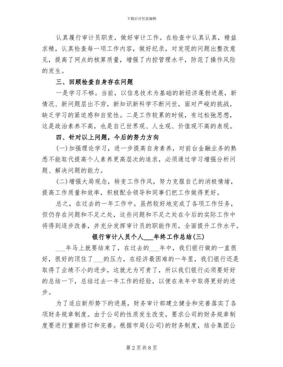 银行审计人员个人2024年终工作总结_第2页