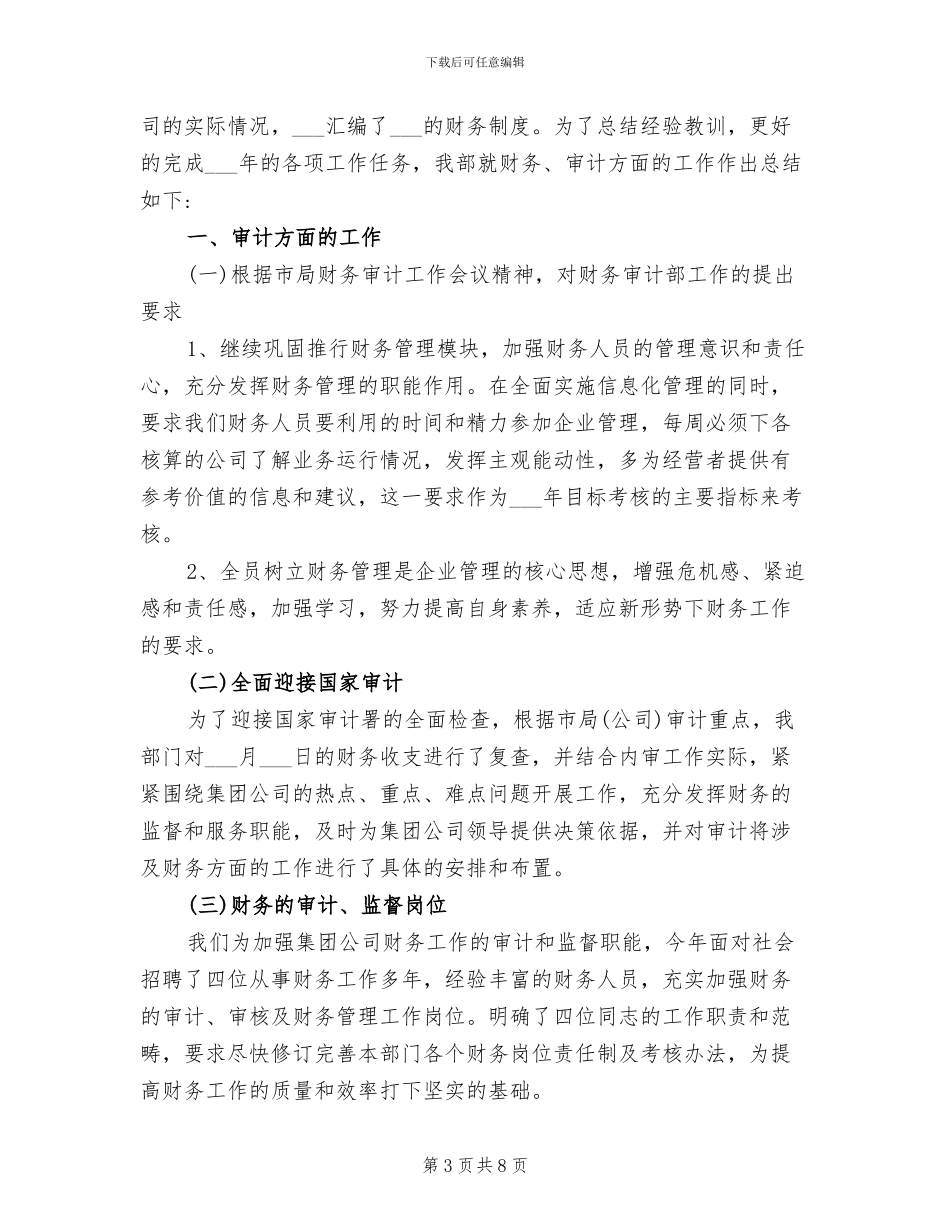 银行审计人员个人2024年终工作总结_第3页