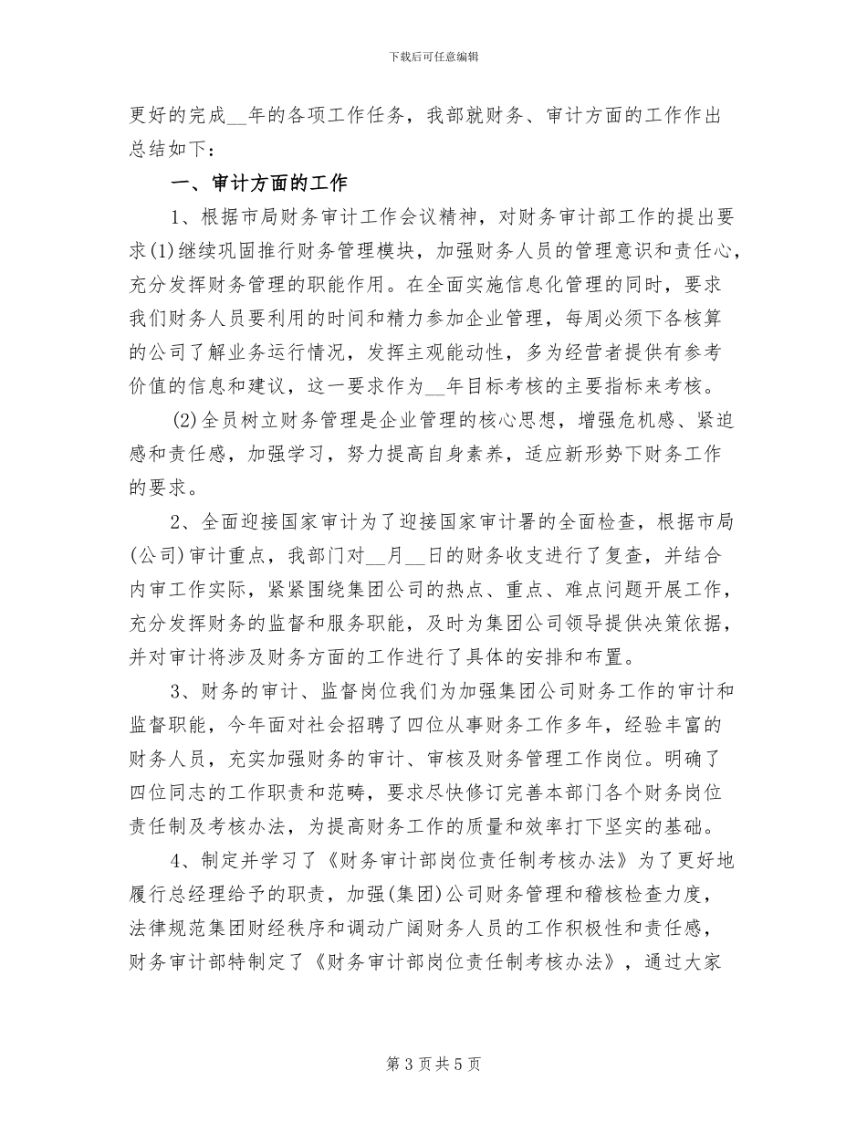 银行审计员2024年工作总结范文_第3页