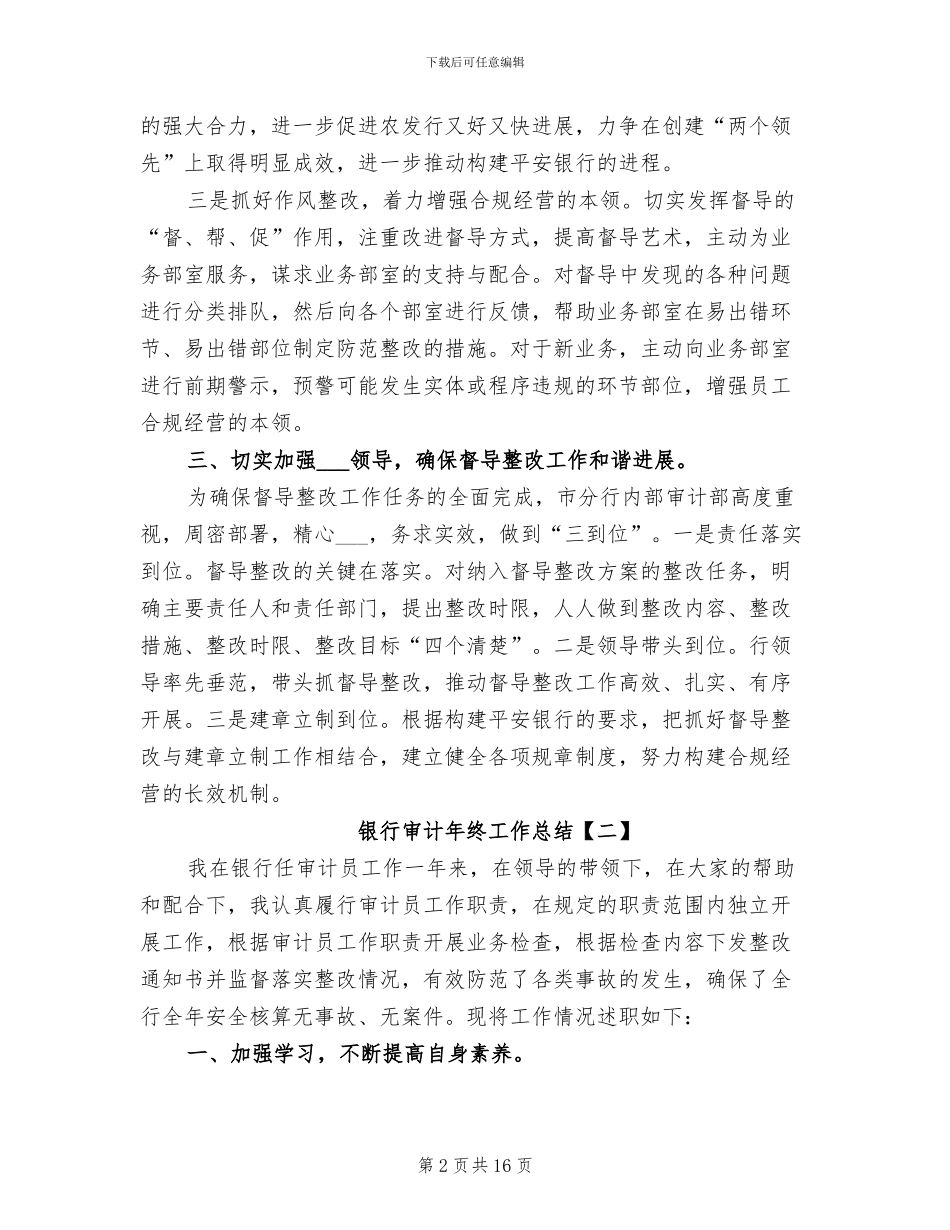 银行审计年终工作总结2024年_第2页