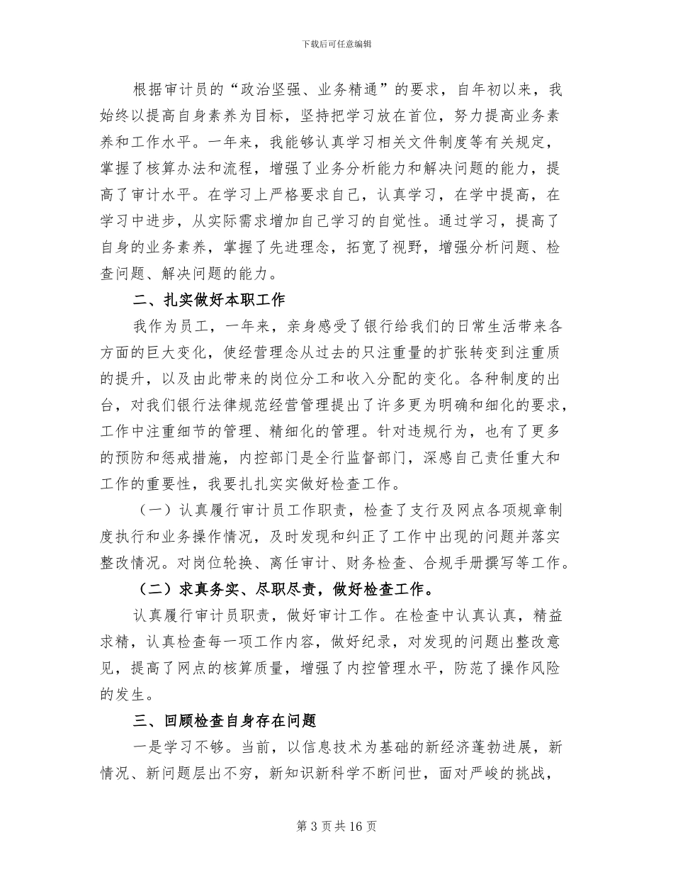 银行审计年终工作总结2024年_第3页