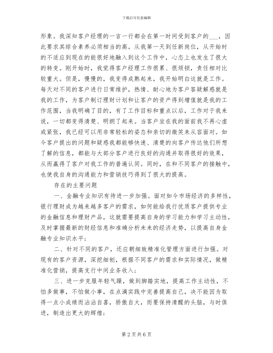 银行客户经理2024年上半年工作总结_第2页