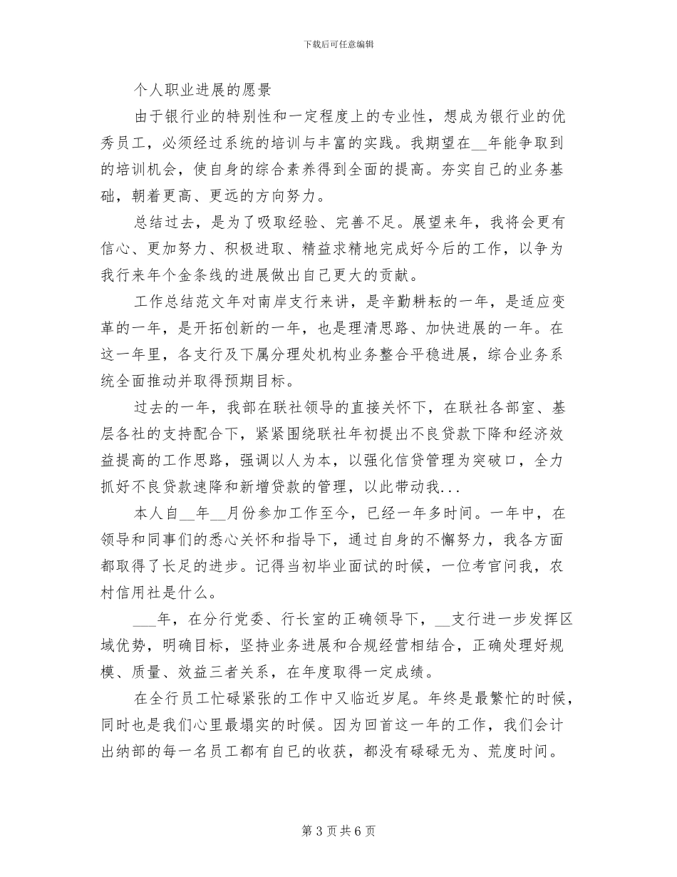 银行客户经理2024年上半年工作总结_第3页