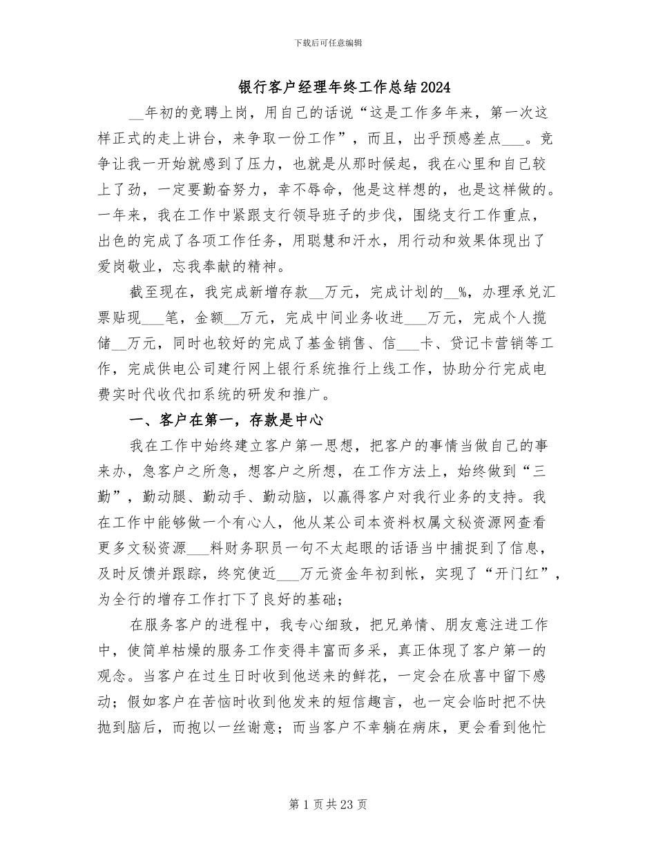 银行客户经理年终工作总结2024_第1页