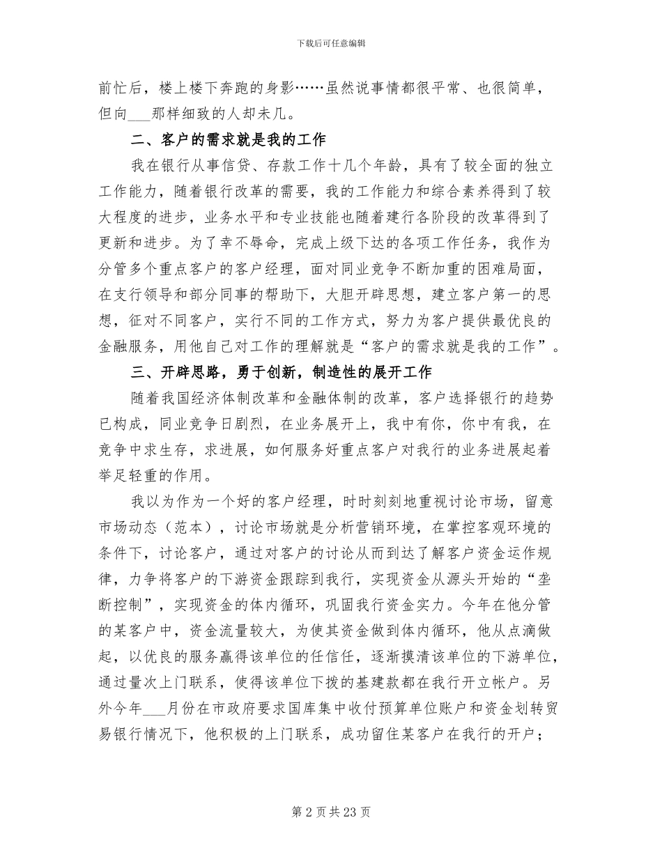 银行客户经理年终工作总结2024_第2页