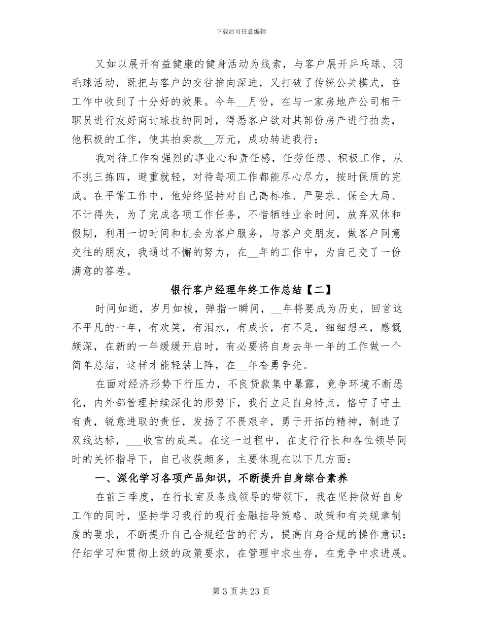 银行客户经理年终工作总结2024_第3页