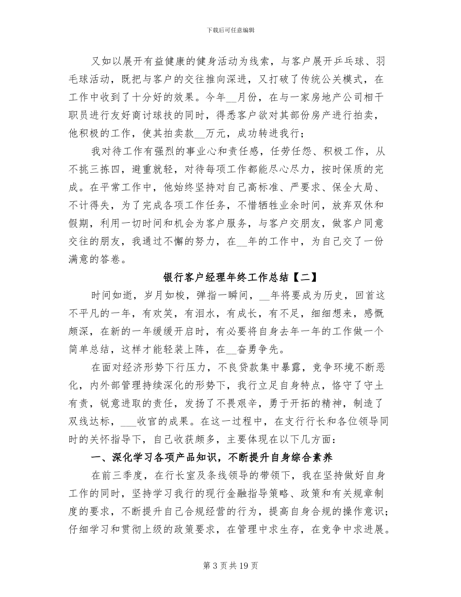 银行客户经理年终工作总结2024年_第3页