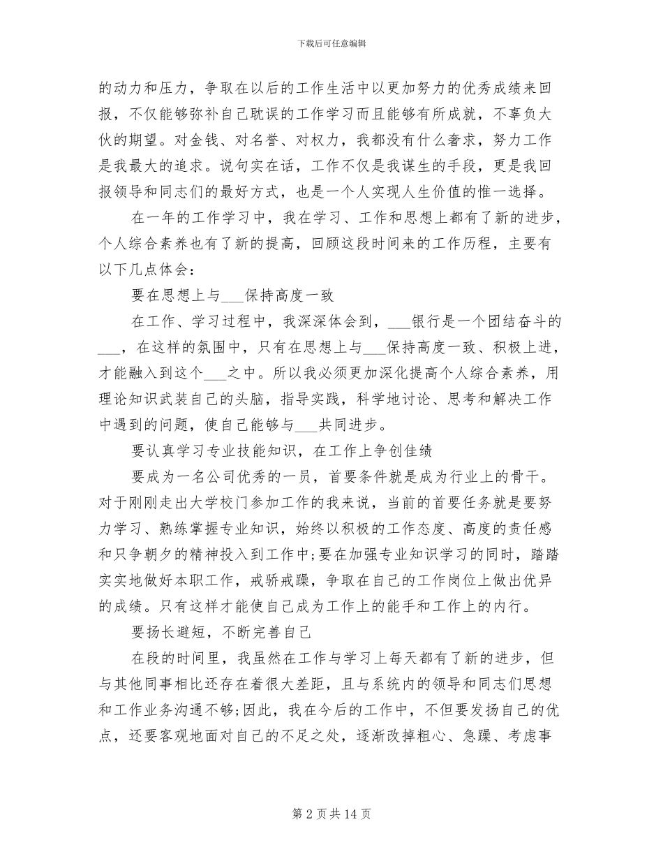 银行客服2024终工作总结_第2页