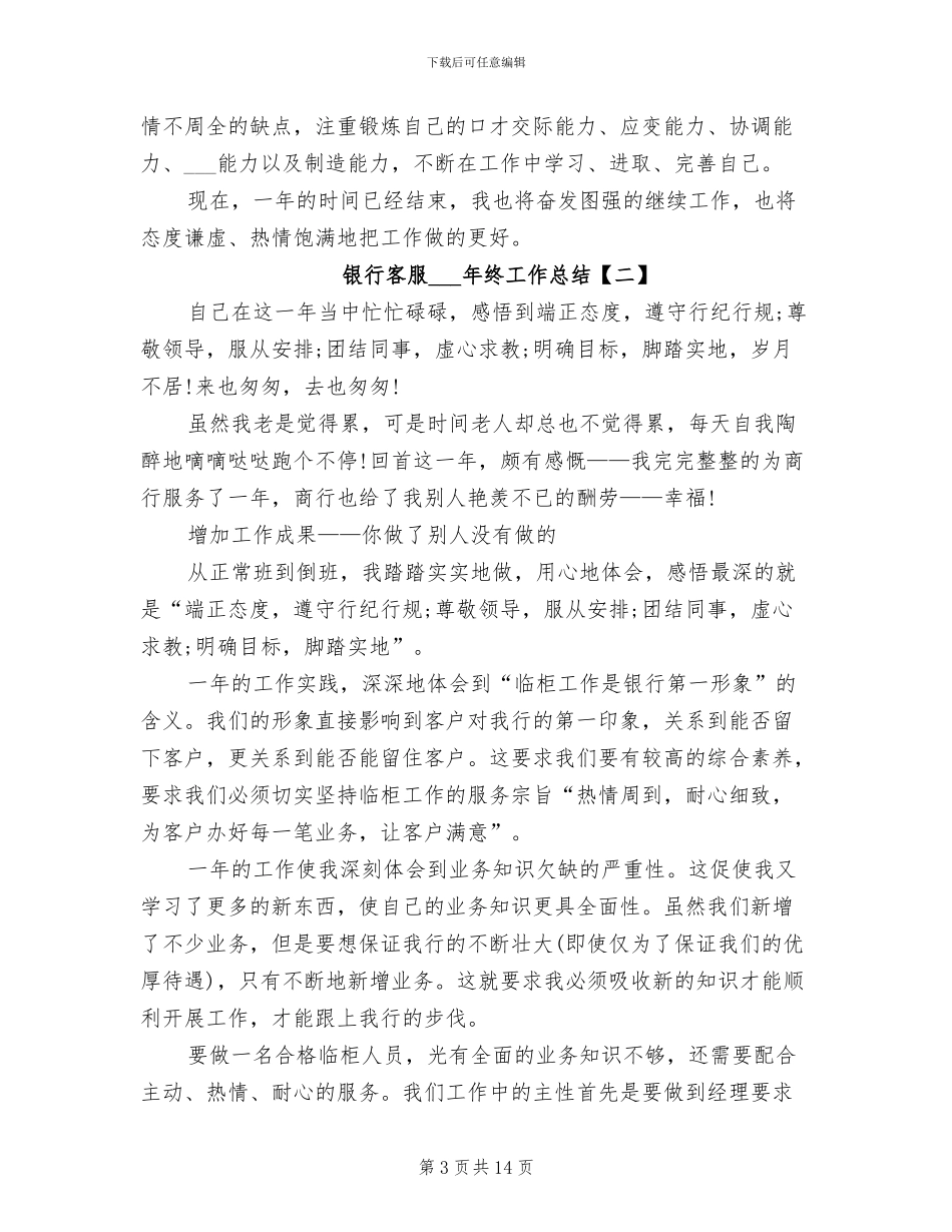 银行客服2024终工作总结_第3页