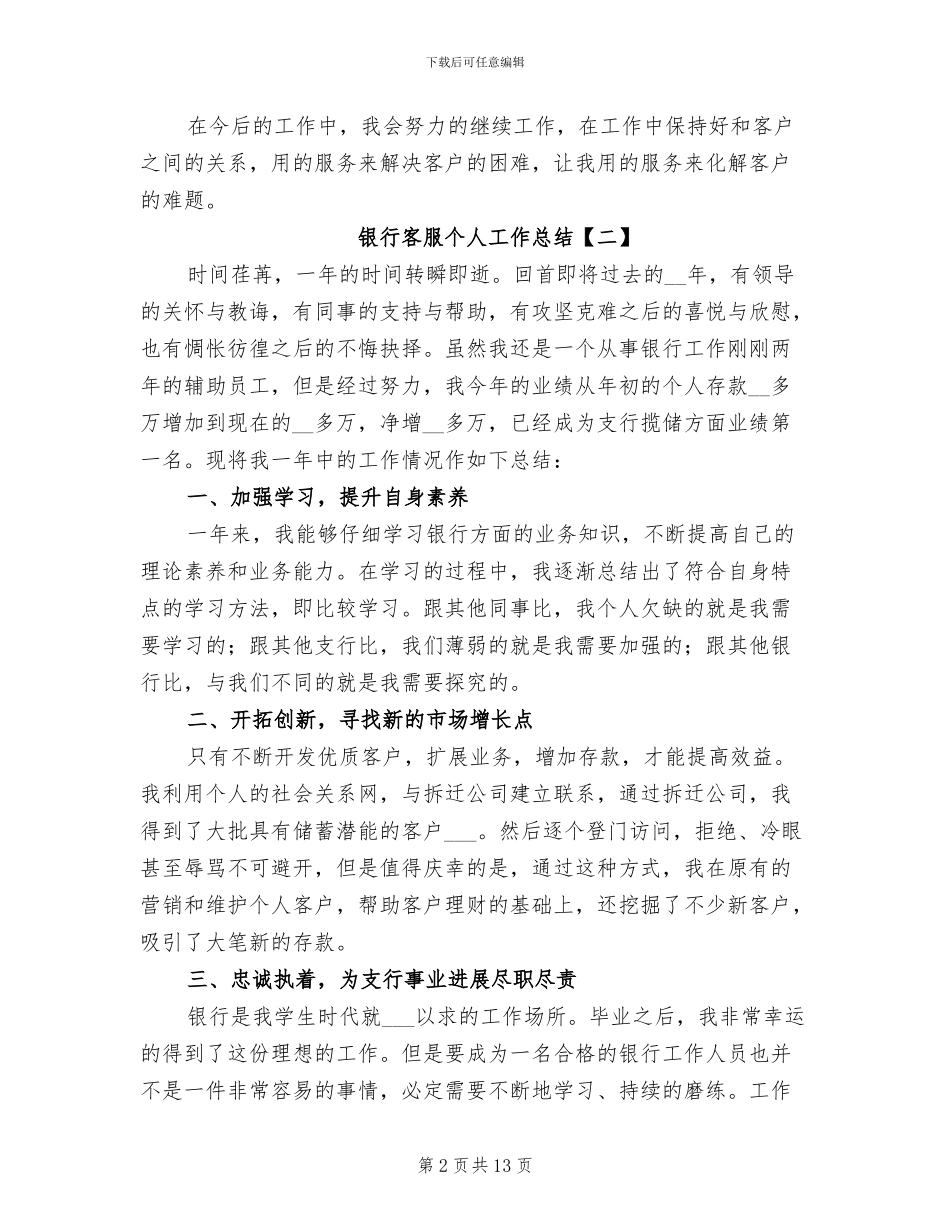 银行客服个人工作总结2024年_第2页