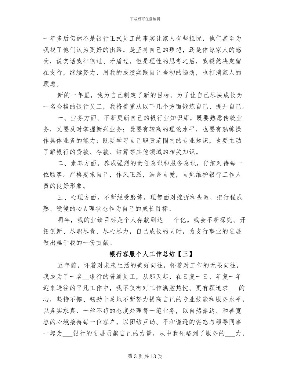 银行客服个人工作总结2024年_第3页