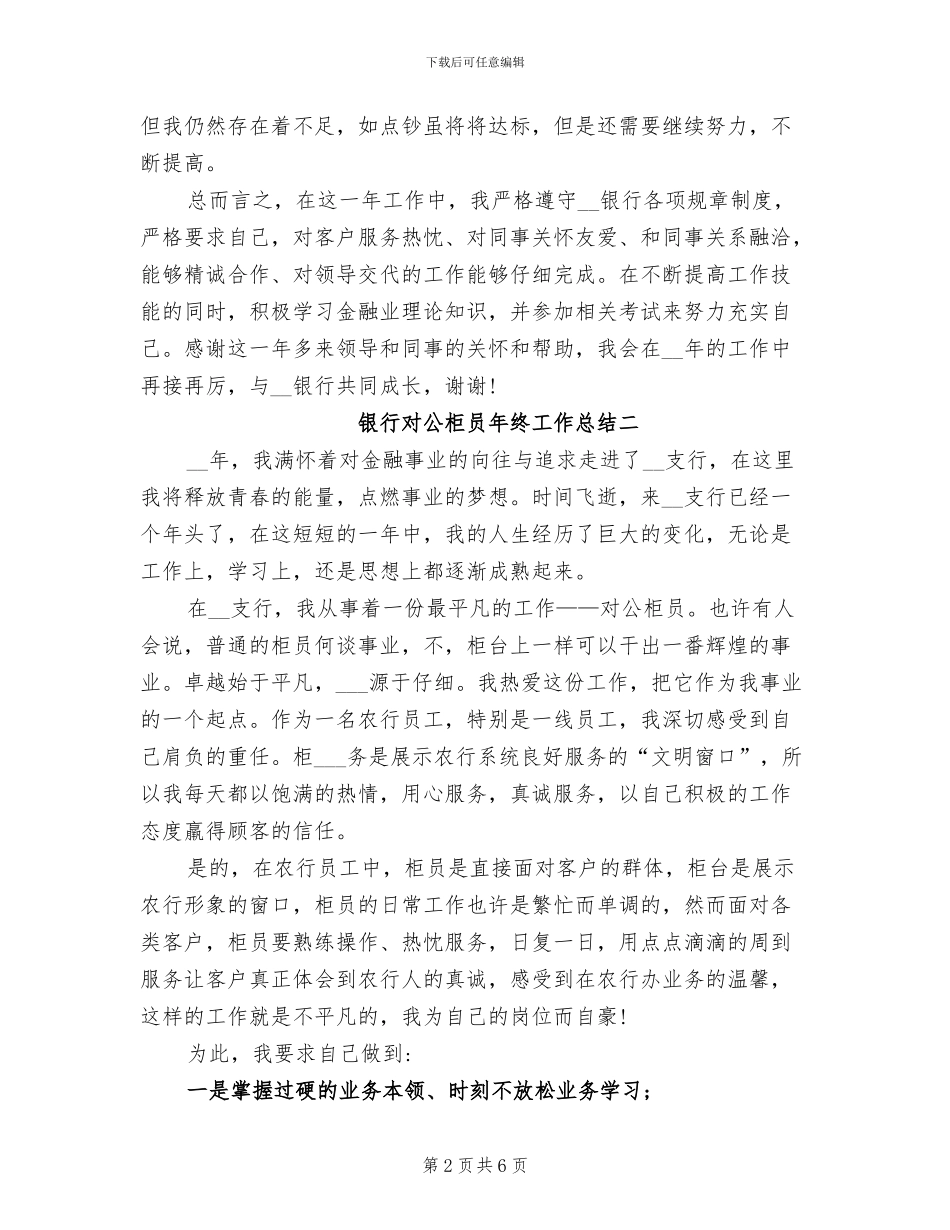银行对公柜员年终工作总结2024年_第2页