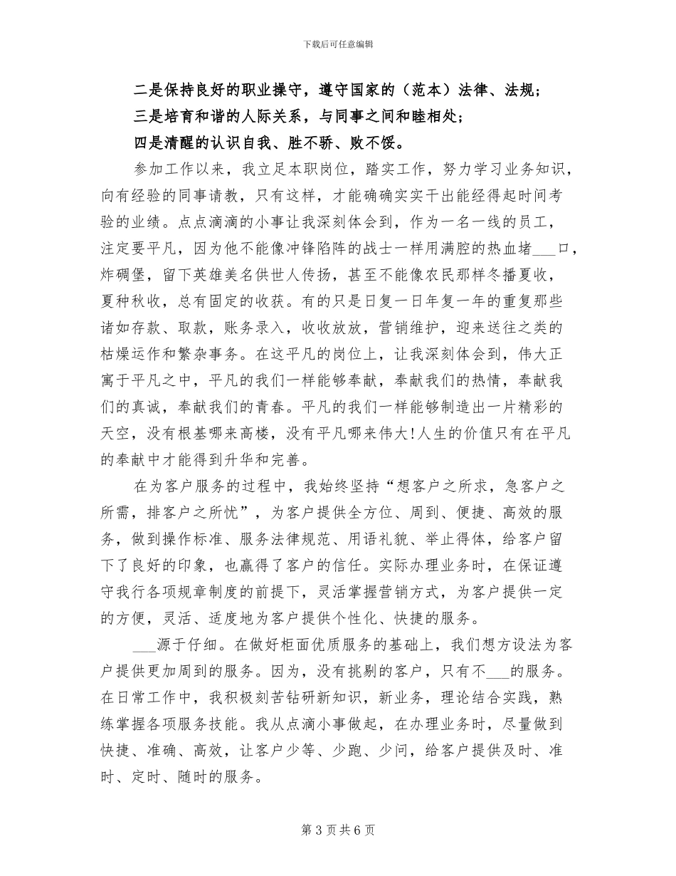 银行对公柜员年终工作总结2024年_第3页