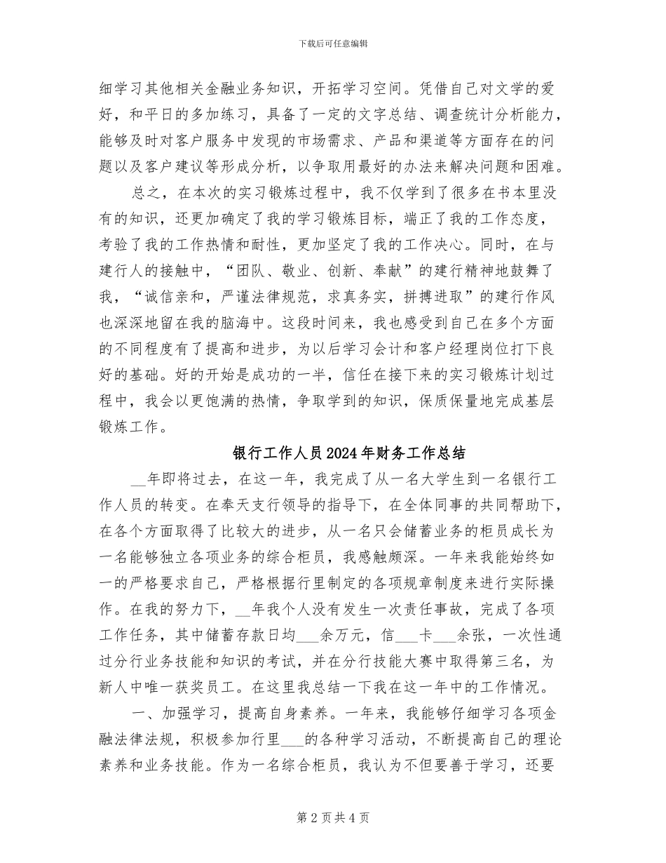银行工作人员2024年度个人工作总结_第2页