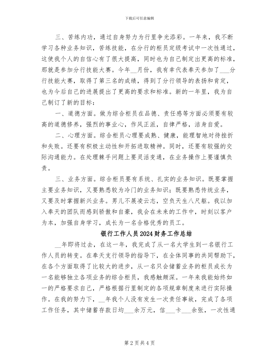 银行工作人员2024年财务工作总结_第2页