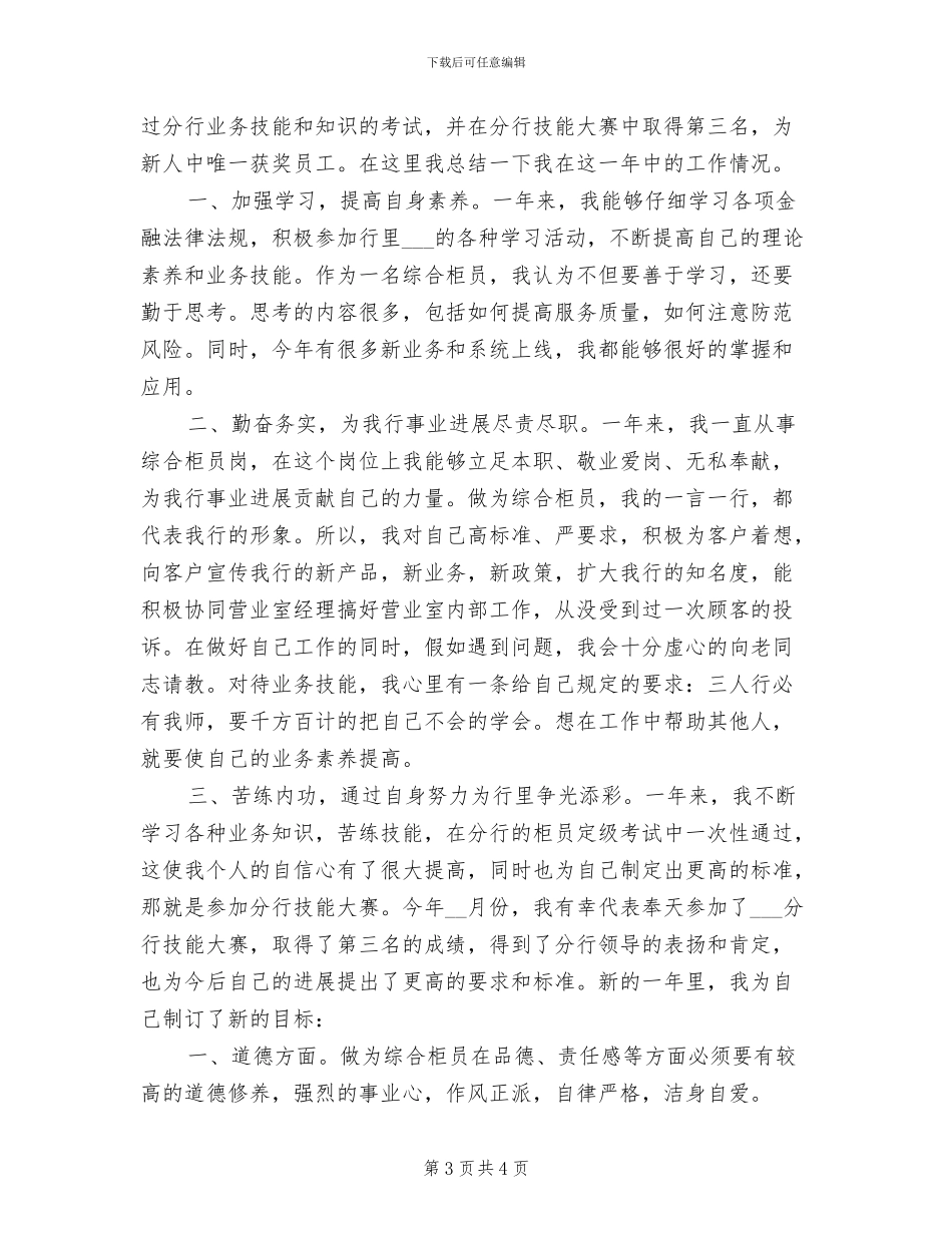 银行工作人员2024年财务工作总结_第3页