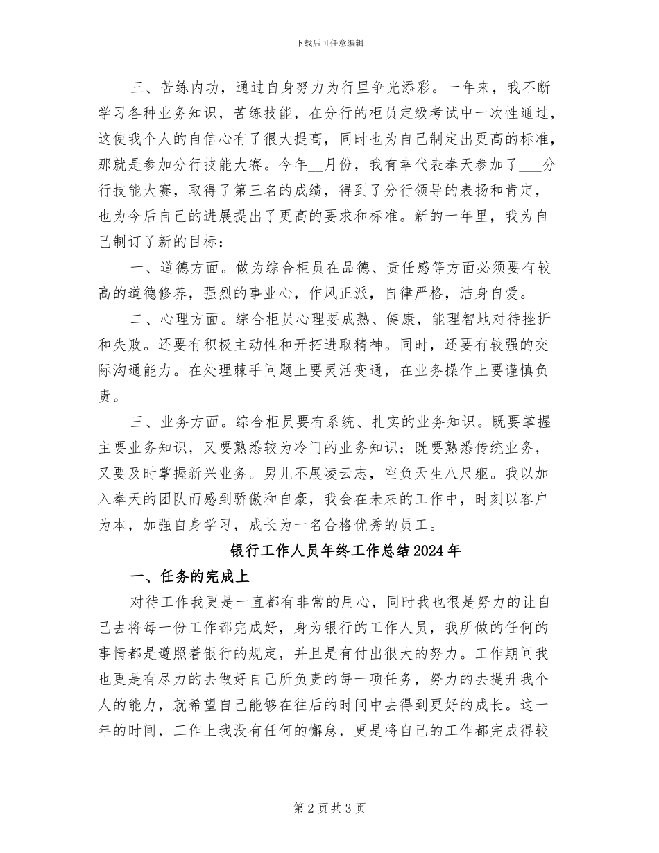 银行工作人员2024财务工作总结_第2页