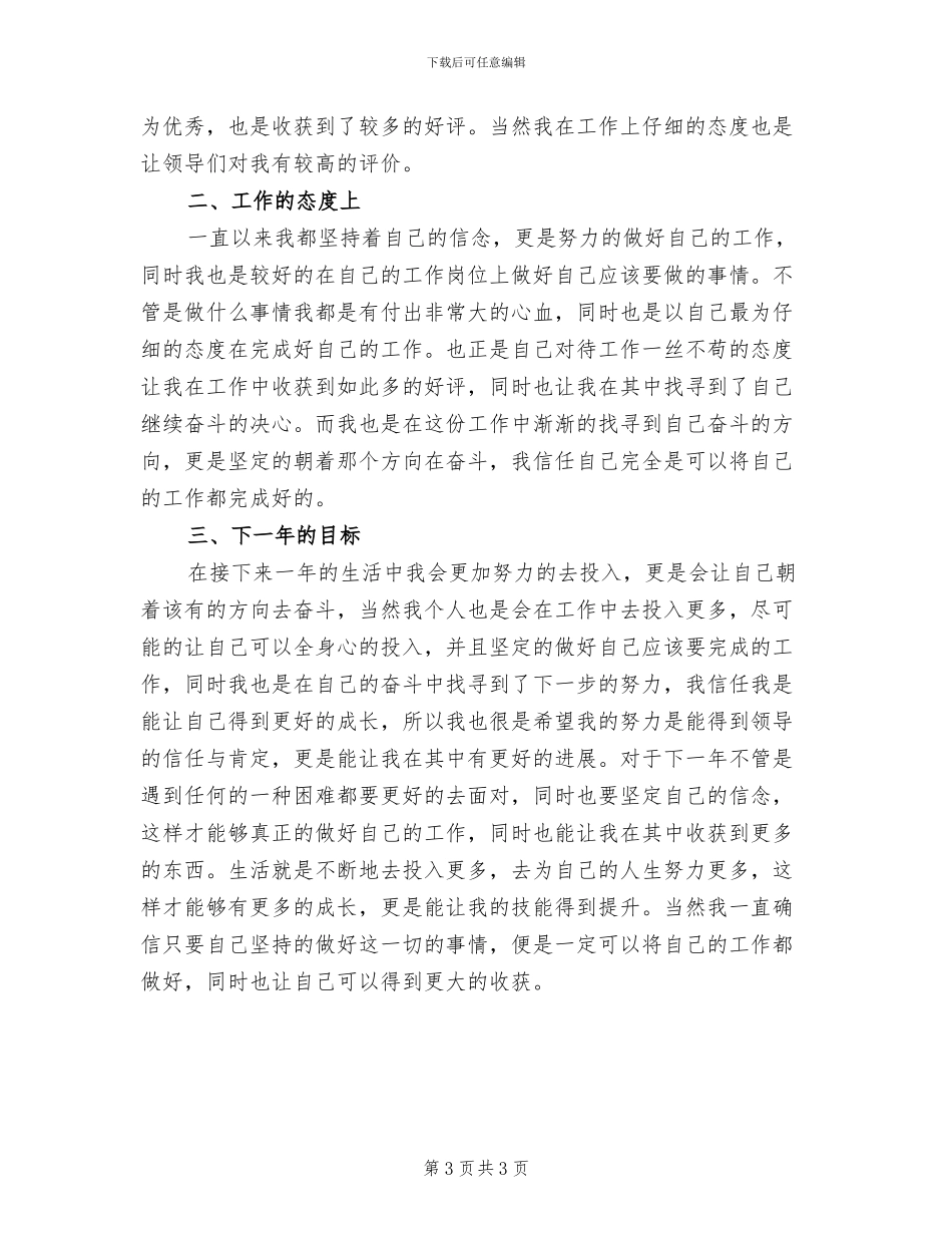 银行工作人员2024财务工作总结_第3页