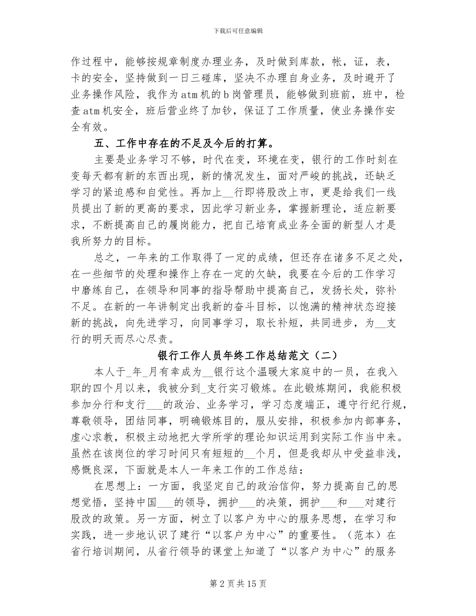 银行工作人员年终工作总结范文2024年_第2页