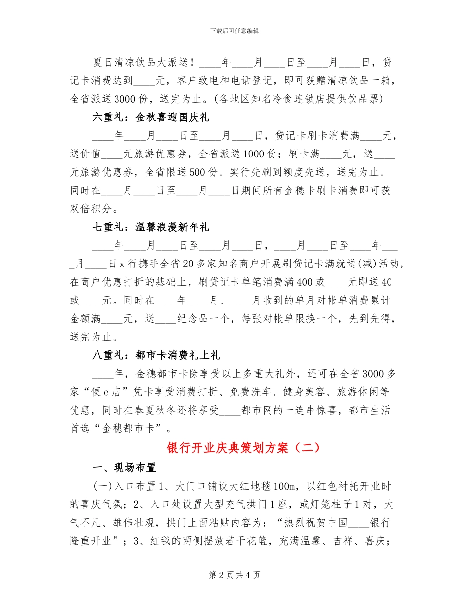 银行开业庆典策划方案_第2页