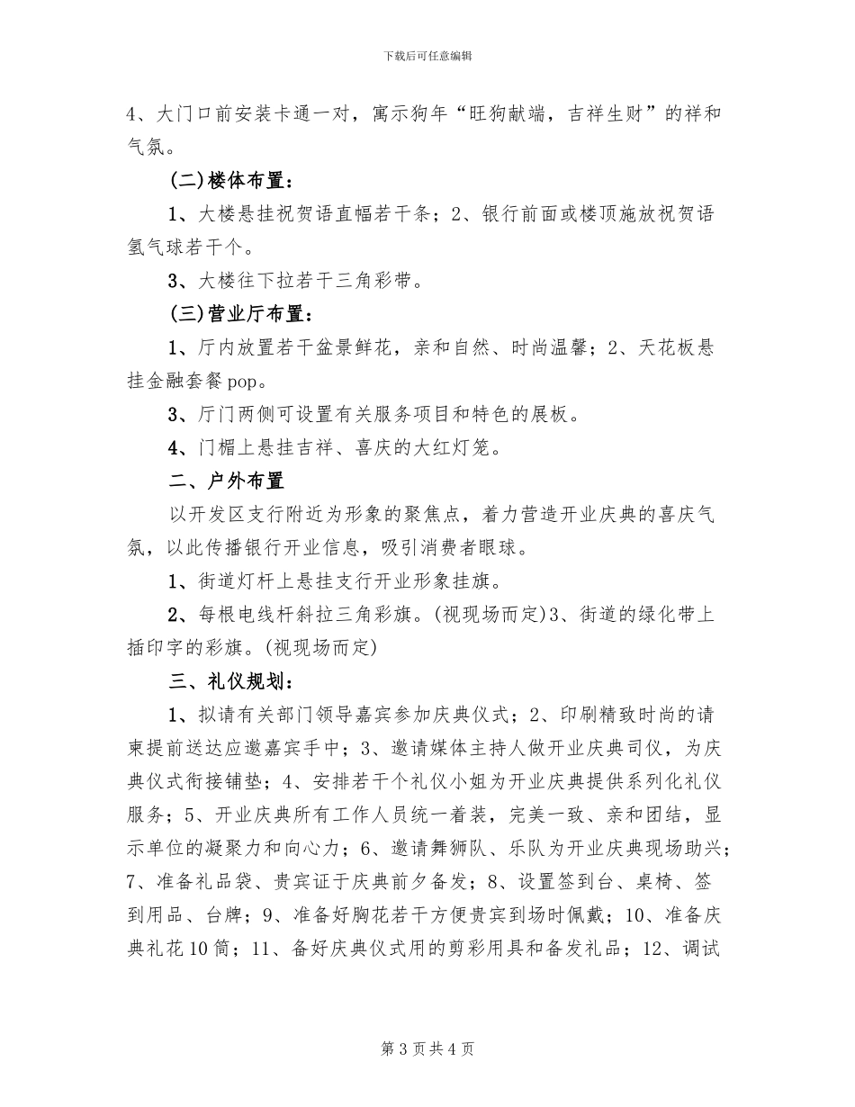 银行开业庆典策划方案_第3页