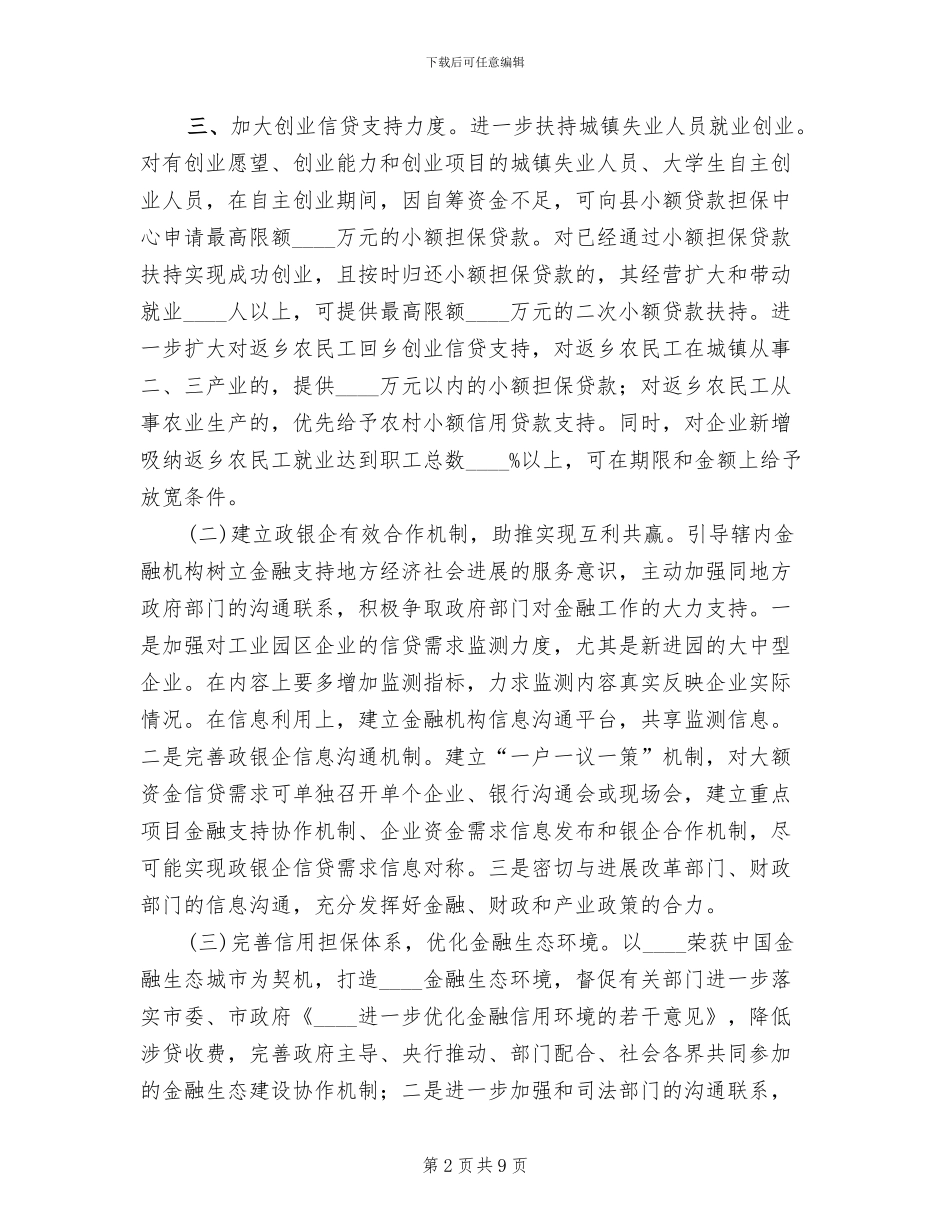 银行开展创业服务年实施方案范文_第2页