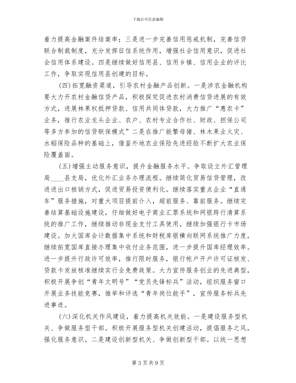 银行开展创业服务年实施方案范文_第3页