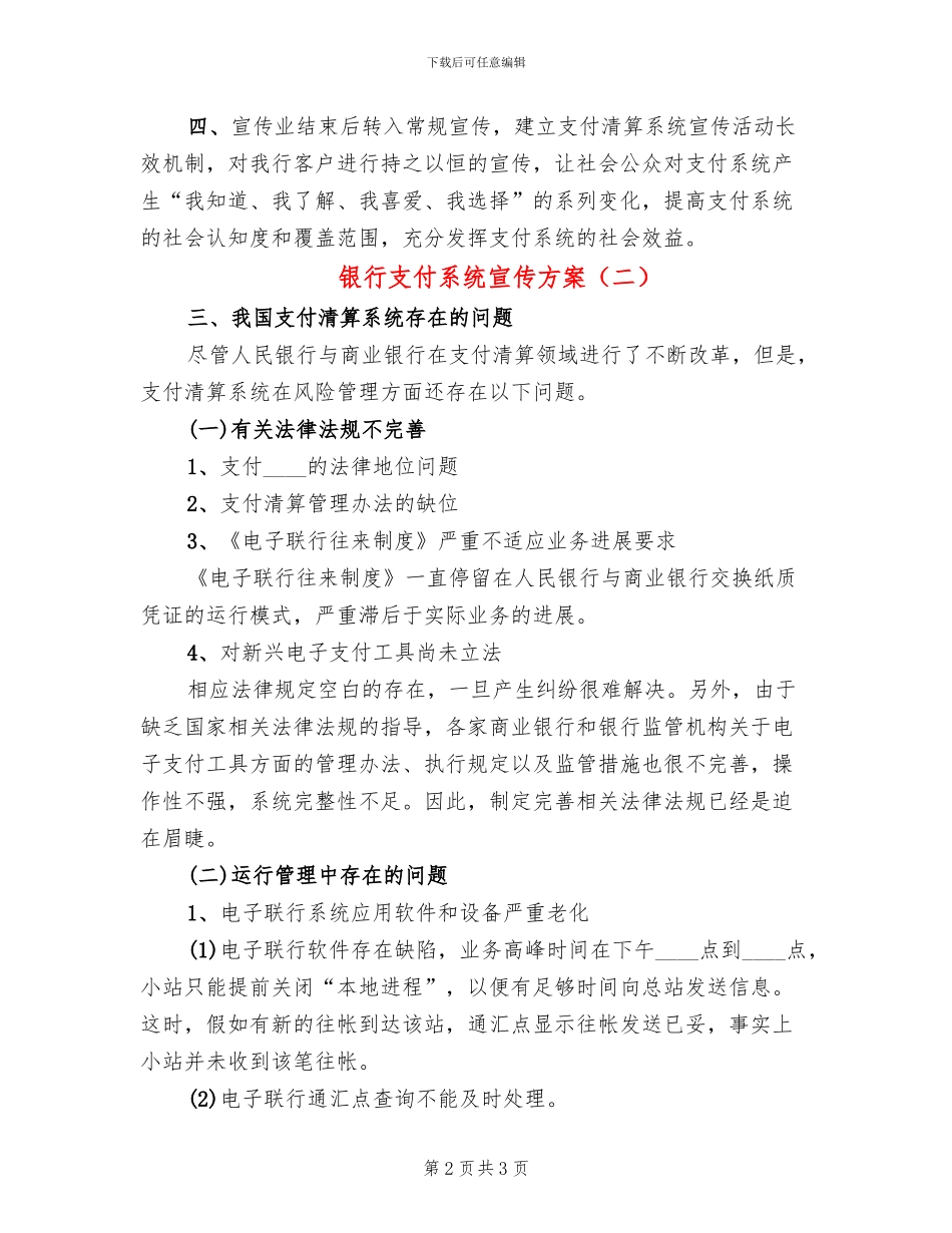 银行支付系统宣传方案_第2页