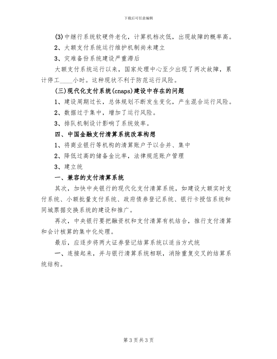 银行支付系统宣传方案_第3页