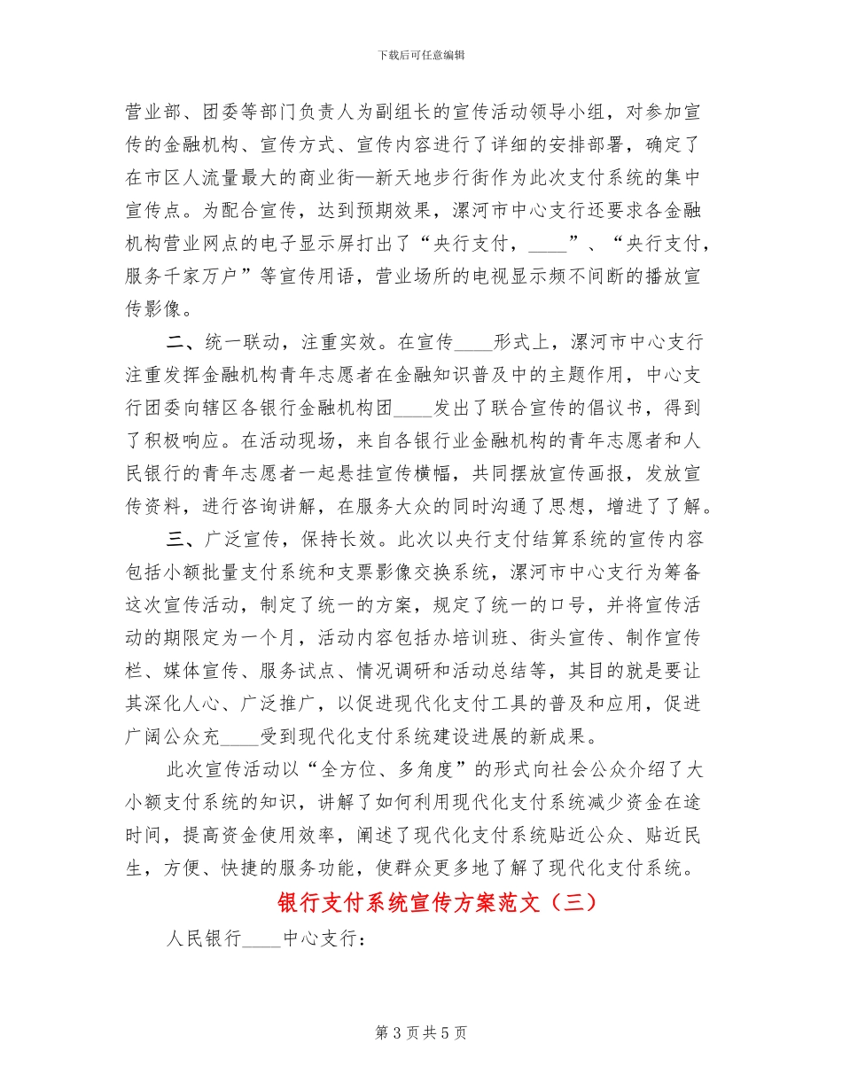银行支付系统宣传方案范文_第3页