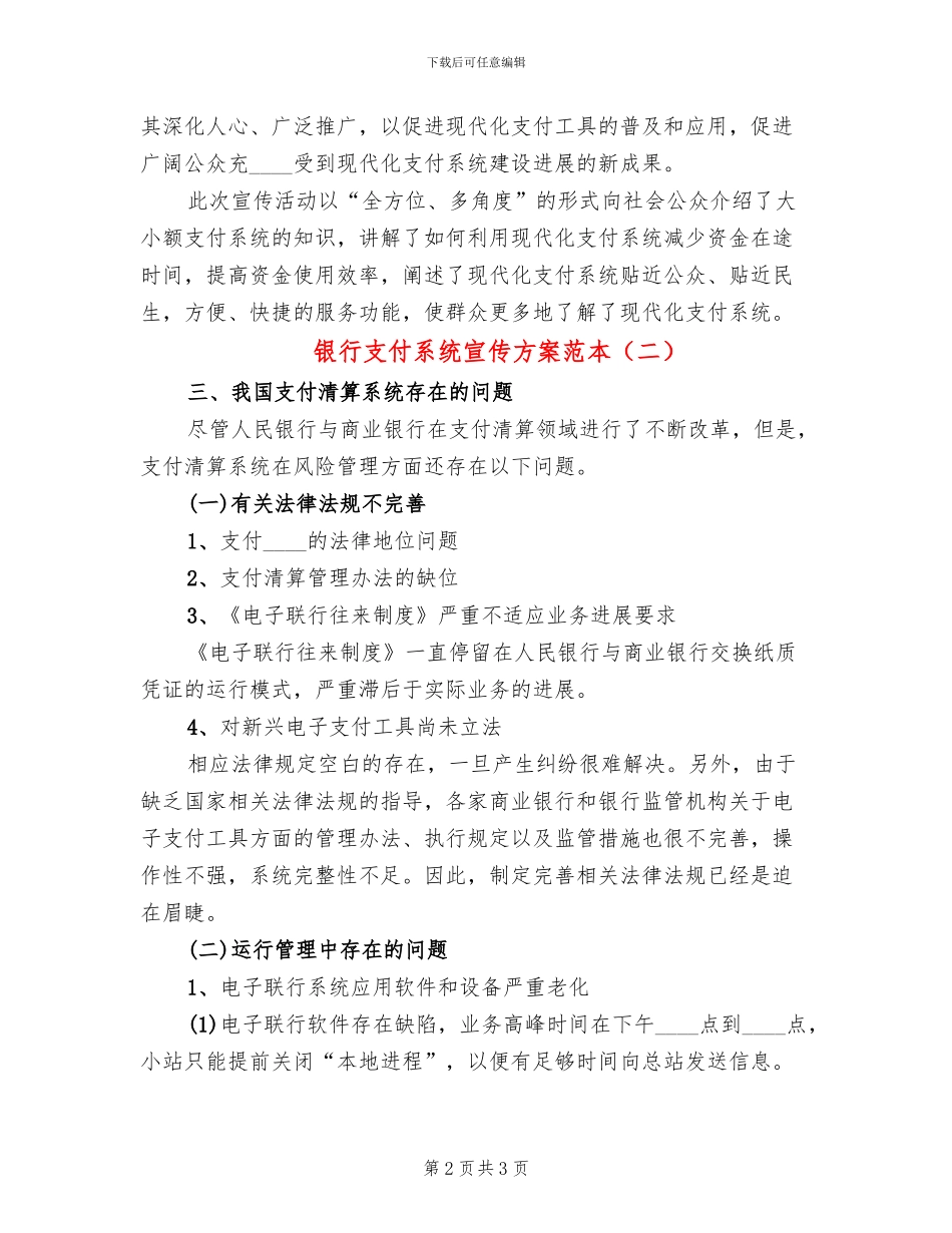 银行支付系统宣传方案范本_第2页
