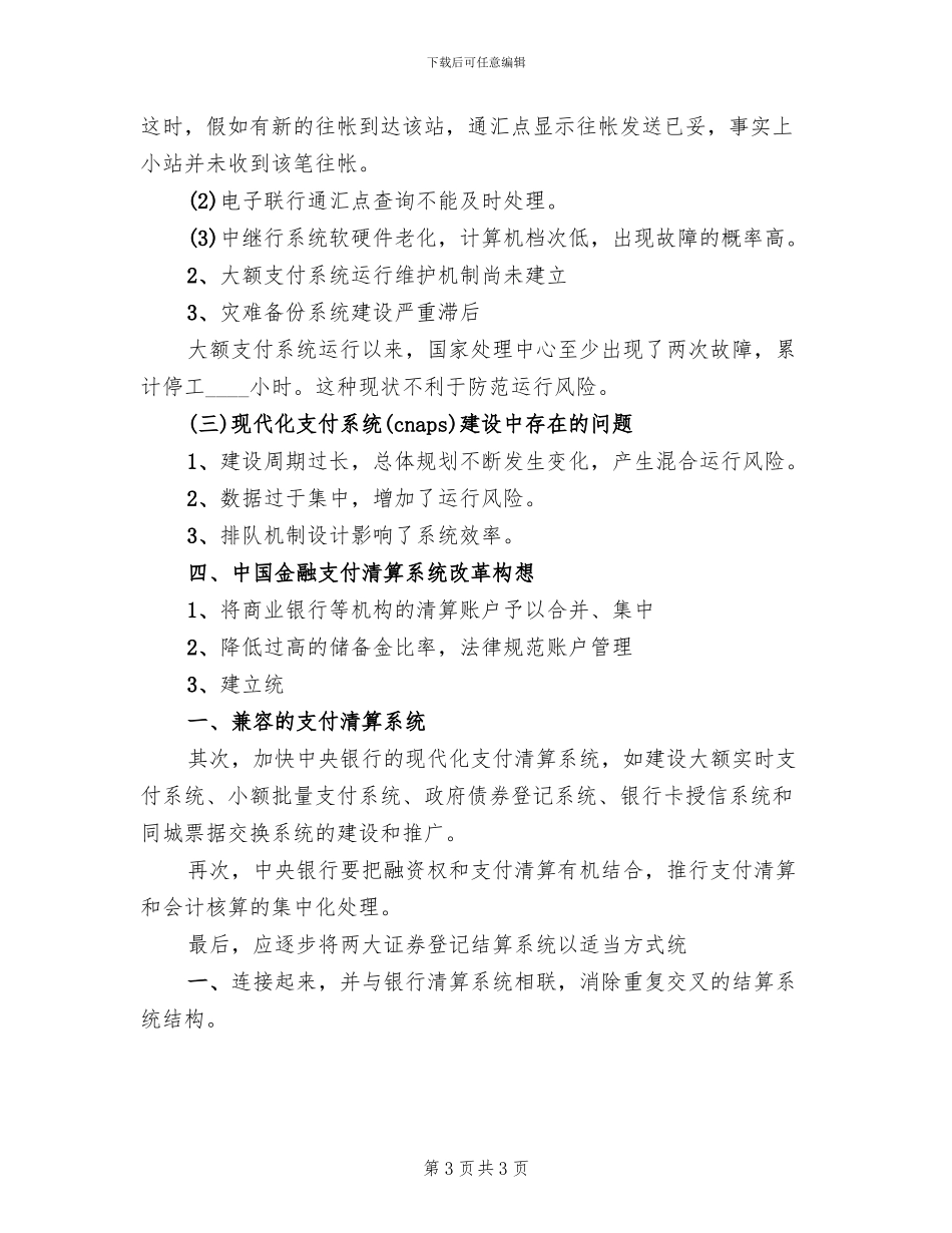 银行支付系统宣传方案范本_第3页