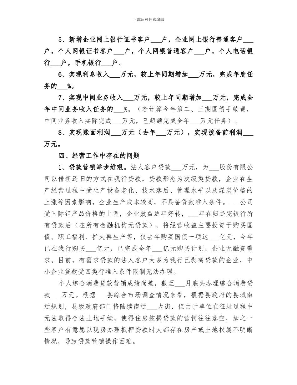 银行支行2024上半年工作总结汇报_第2页