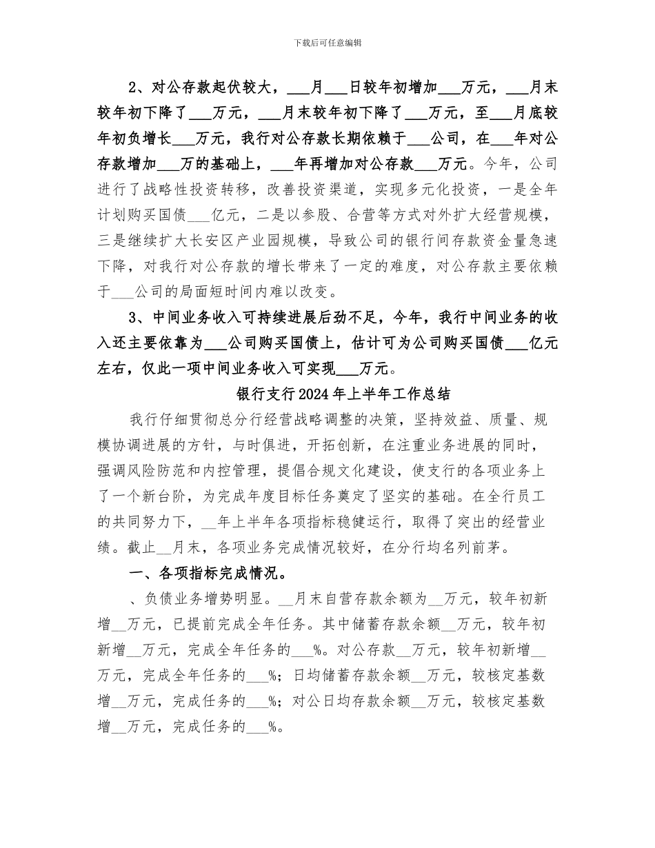 银行支行2024上半年工作总结汇报_第3页