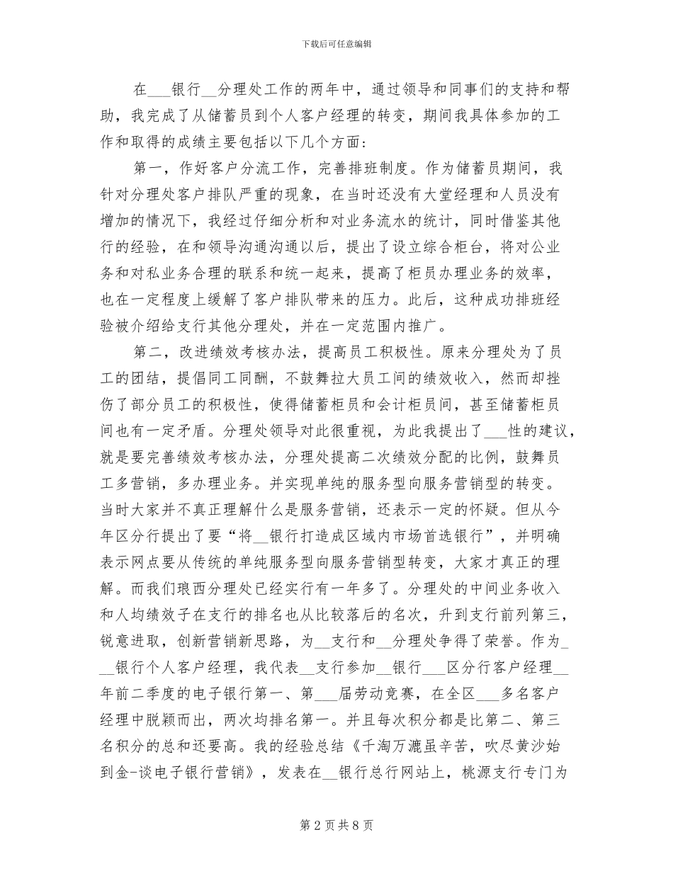 银行支行客户经理2024年工作总结_第2页