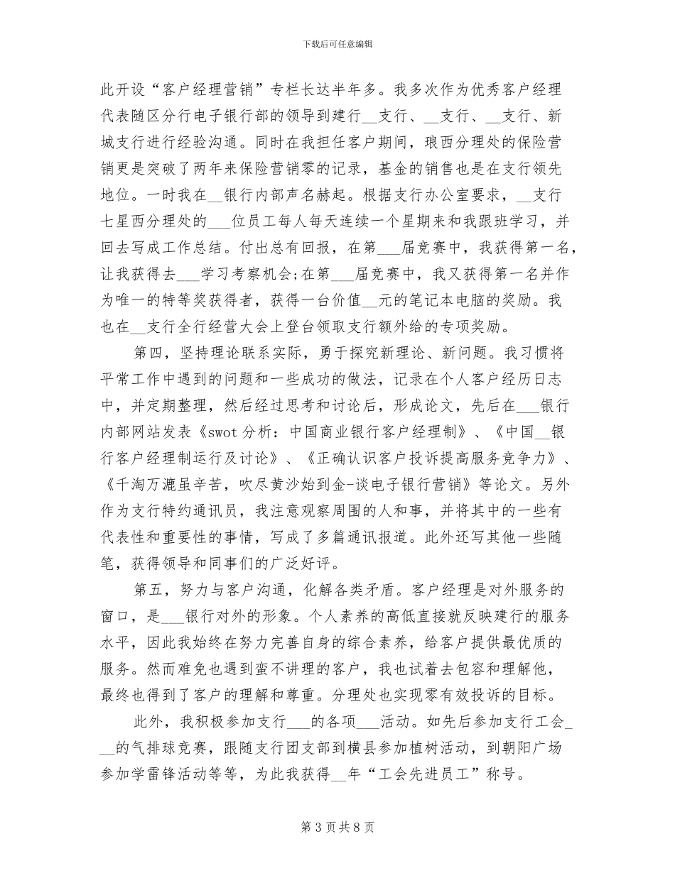 银行支行客户经理2024年工作总结_第3页